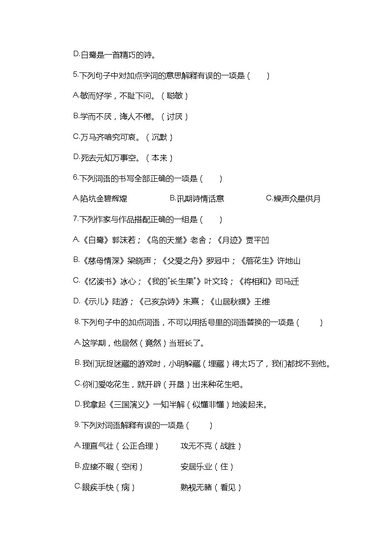 2021-2022学年人教部编版语文五年级上册期末综合质量监测卷（word版含答案）02