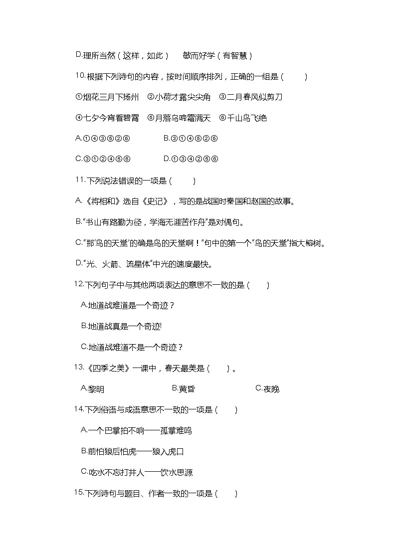 2021-2022学年人教部编版语文五年级上册期末综合质量监测卷（word版含答案）03