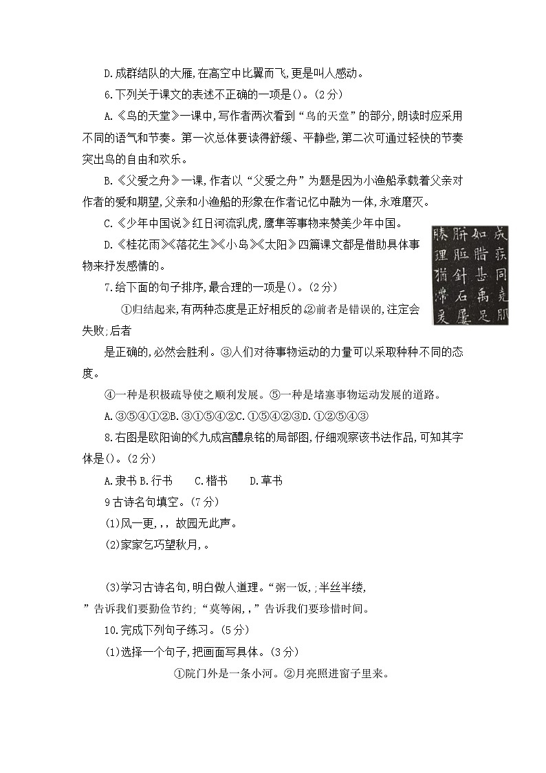 2021-2022学年度 小学语文五年级上册期末检测卷 （部编版 含答案）第2页