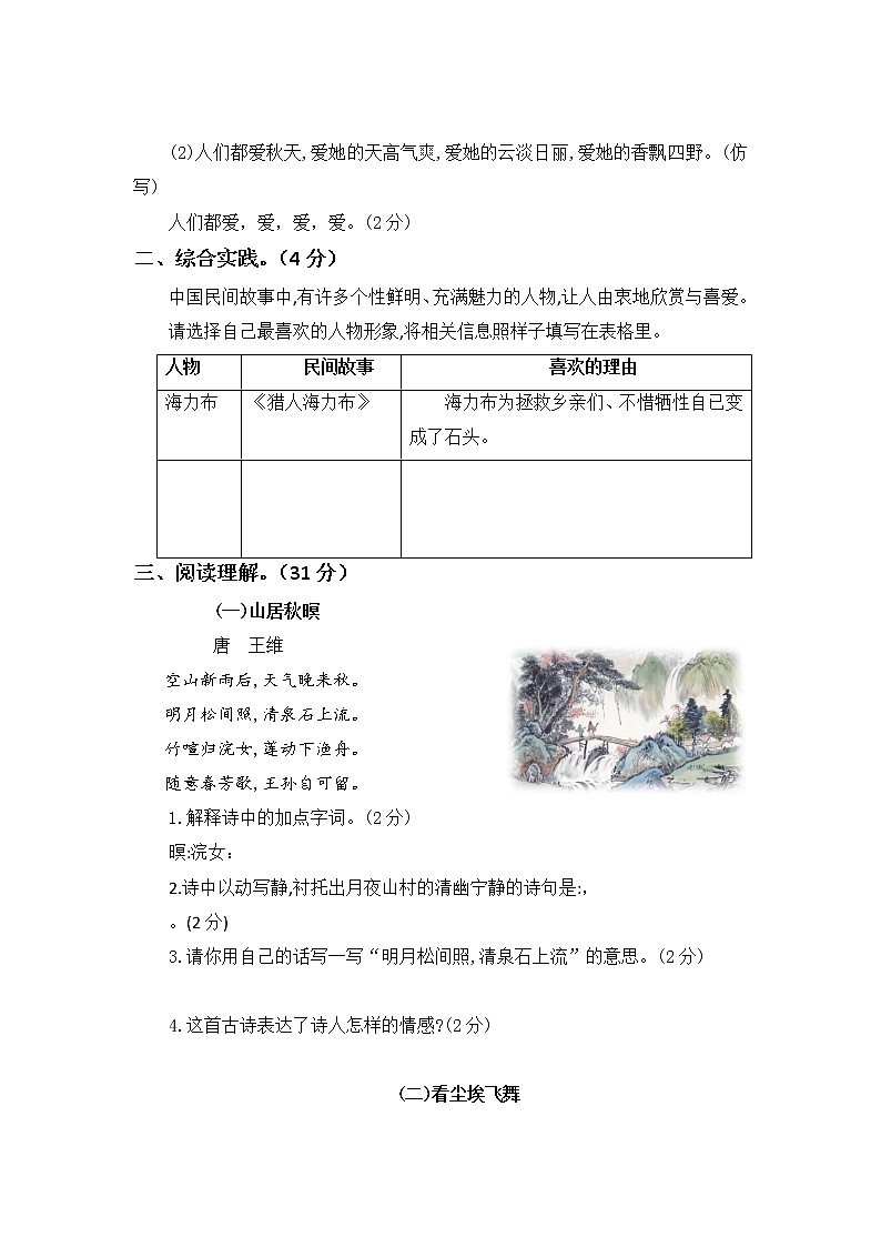 2021-2022学年度 小学语文五年级上册期末检测卷 （部编版 含答案）第3页