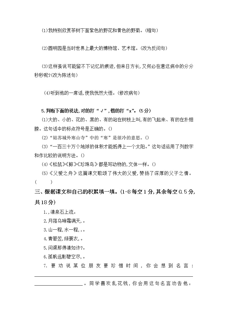 2021-2022学年度 小学语文五年级上册期末检测卷 （部编版    含答案）第2页