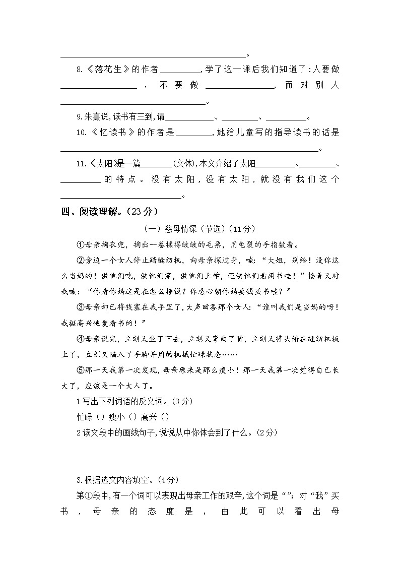 2021-2022学年度 小学语文五年级上册期末检测卷 （部编版    含答案）第3页