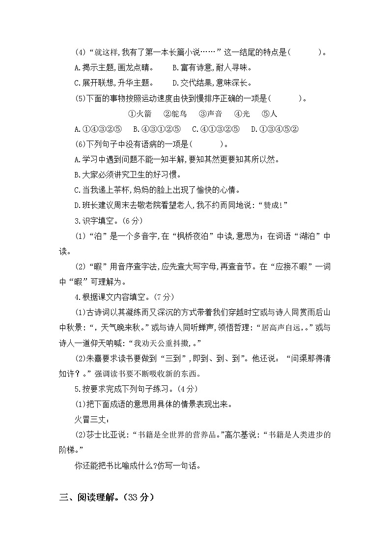 2021-2022学年度 小学语文五年级上册期末检测卷 （部编版，含答案）02