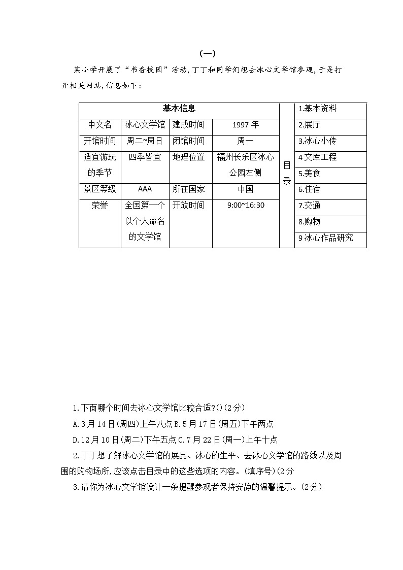 2021-2022学年度 小学语文五年级上册期末检测卷 （部编版，含答案）03