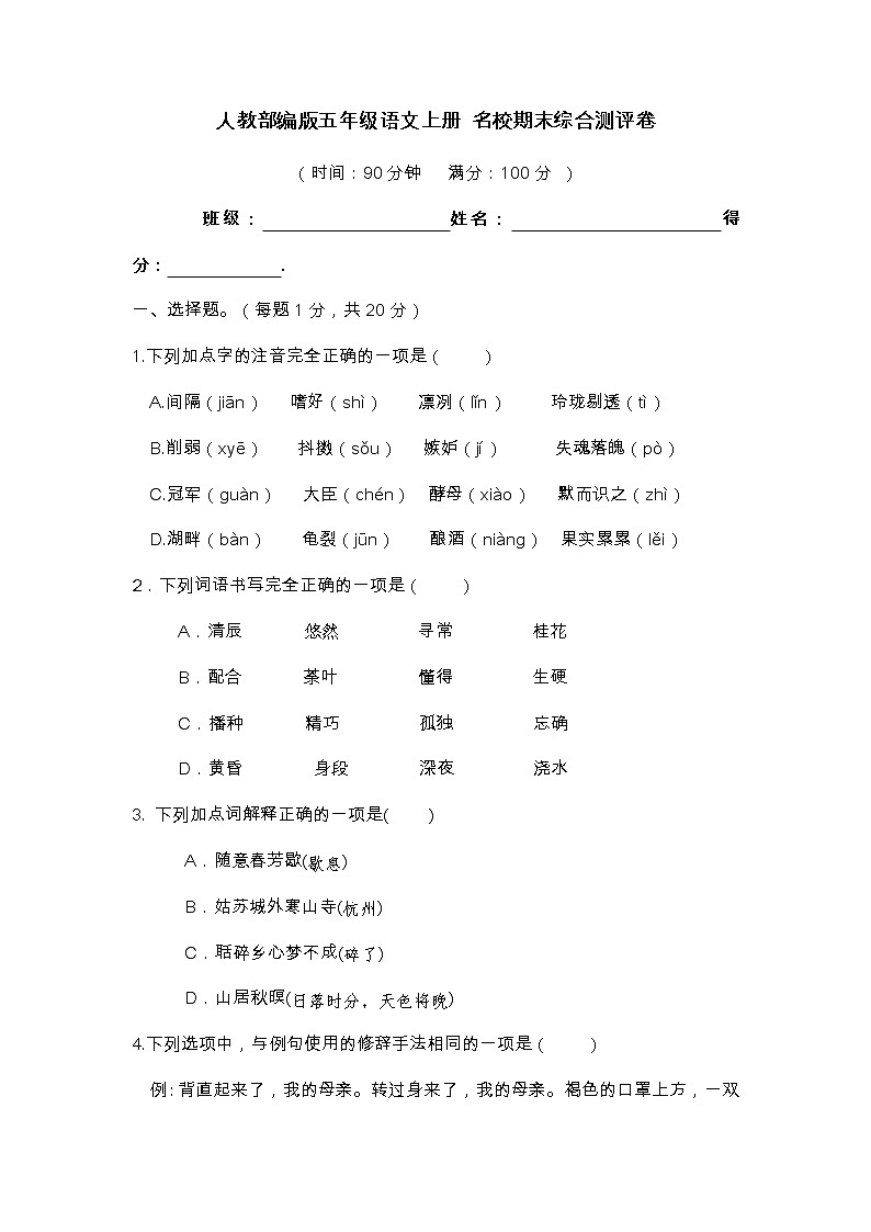 2021-2022学年人教部编版语文五年级上册期末综合测评卷 （word版含答案）01