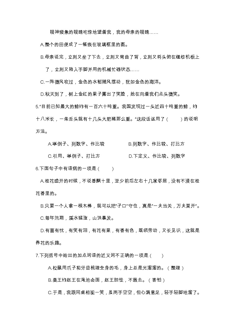 2021-2022学年人教部编版语文五年级上册期末综合测评卷 （word版含答案）02