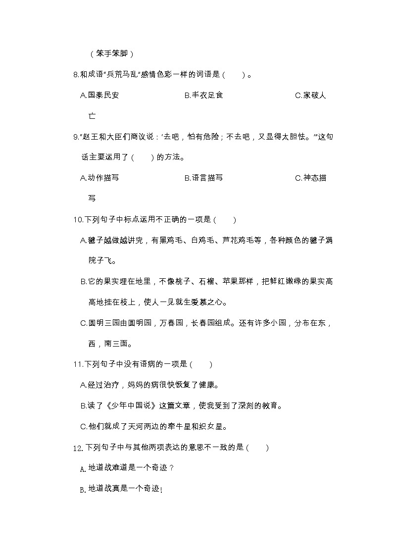 2021-2022学年人教部编版语文五年级上册期末综合测评卷 （word版含答案）03
