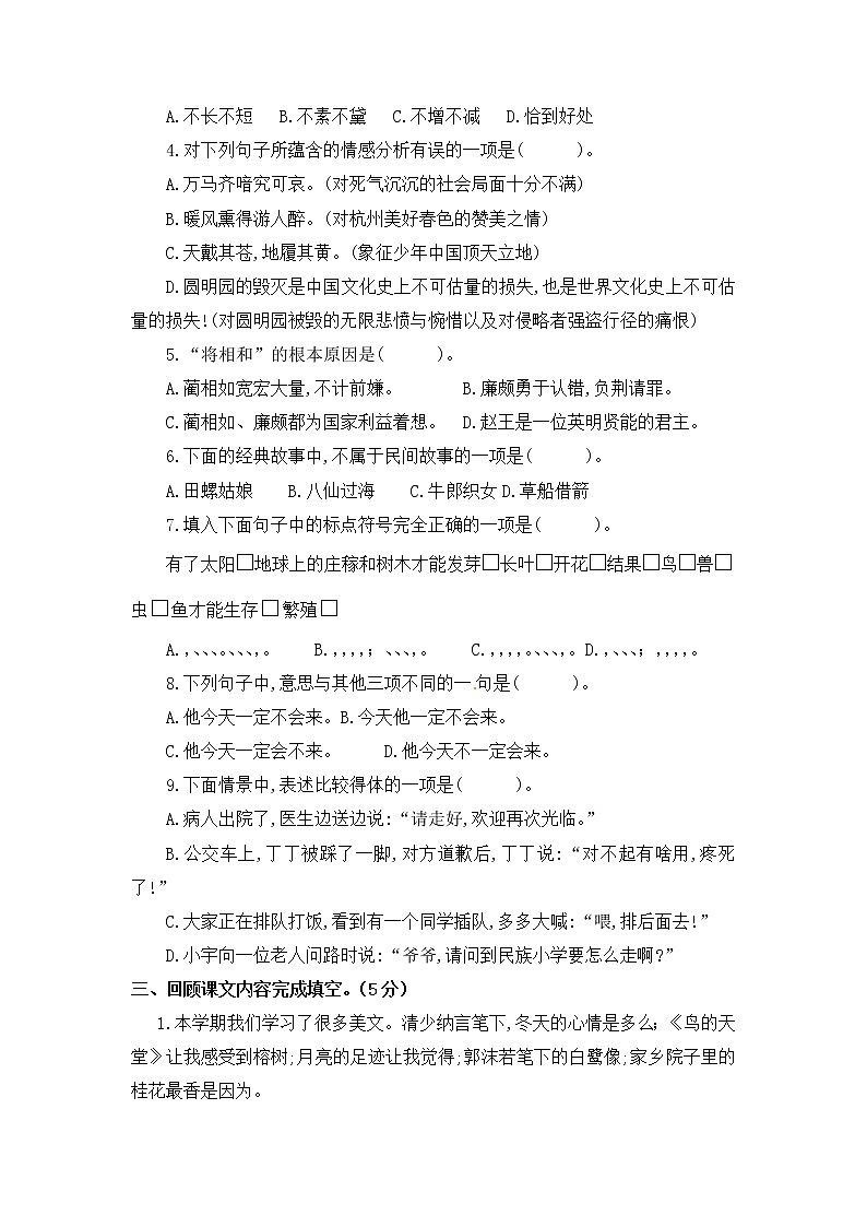 2021-2022学年人教部编版语文五年级上册期末检测卷 （word版含答案）02