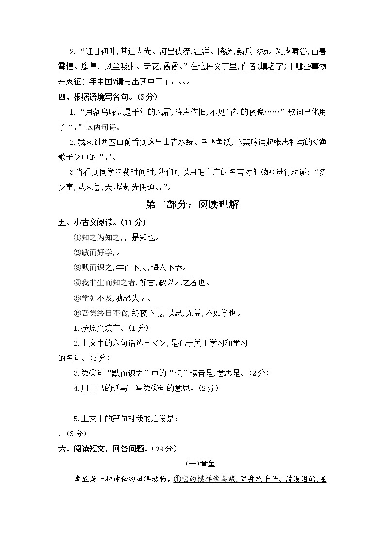2021-2022学年人教部编版语文五年级上册期末检测卷 （word版含答案）03