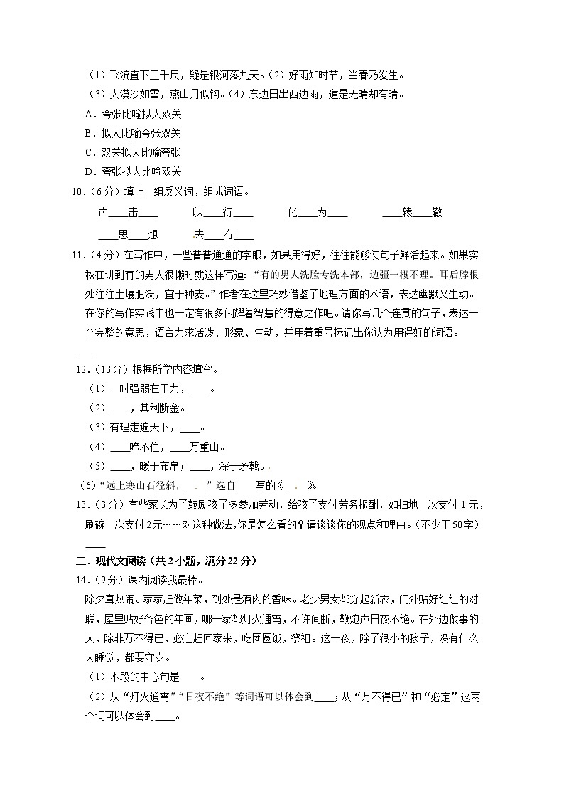 部编版语文四年级上学期期末预测卷02（含答案）第2页