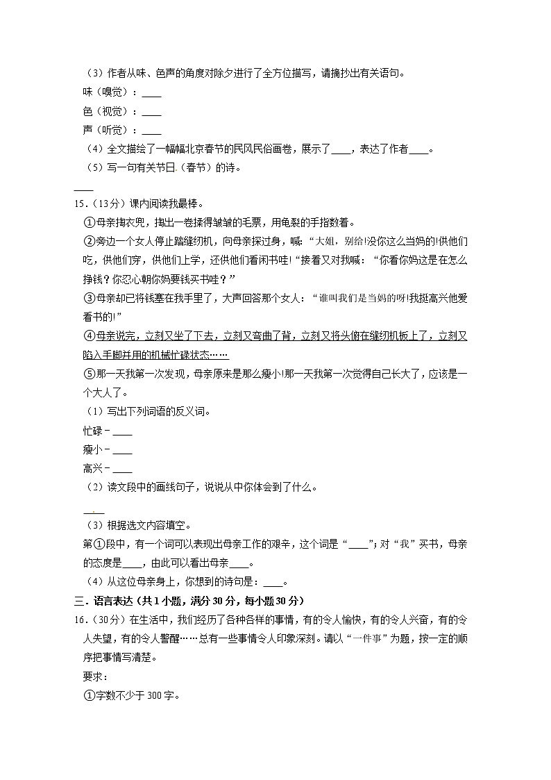 部编版语文四年级上学期期末预测卷02（含答案）第3页