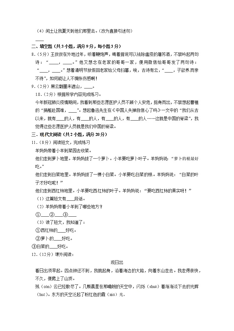 部编版语文四年级上学期期末预测卷03（含答案）第2页