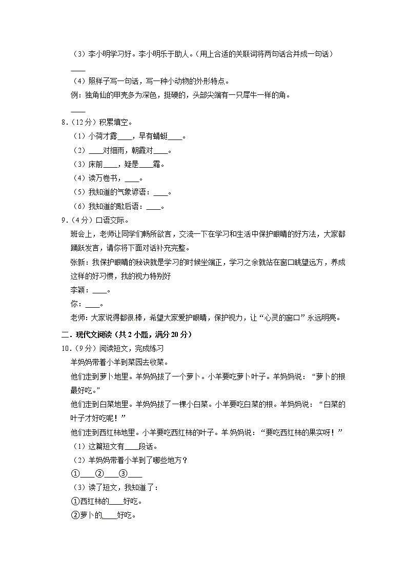 部编版语文四年级上学期期末预测卷04（含答案）02