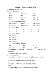 部编版语文四年级上学期期末预测卷05（含答案）