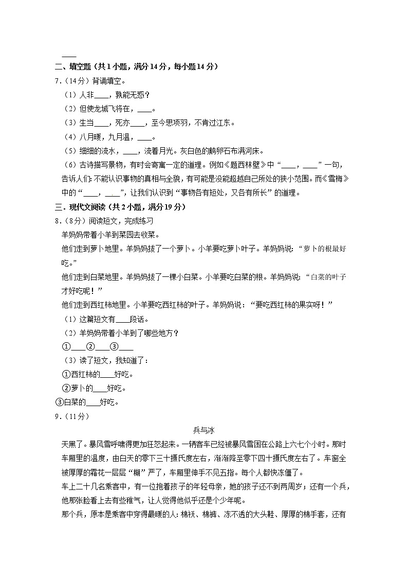 部编版语文四年级上学期期末预测卷05（含答案）第2页