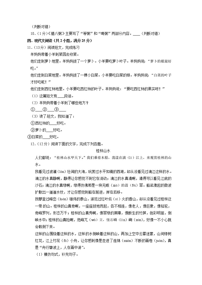 部编版语文四年级上学期期末预测卷06（含答案）02