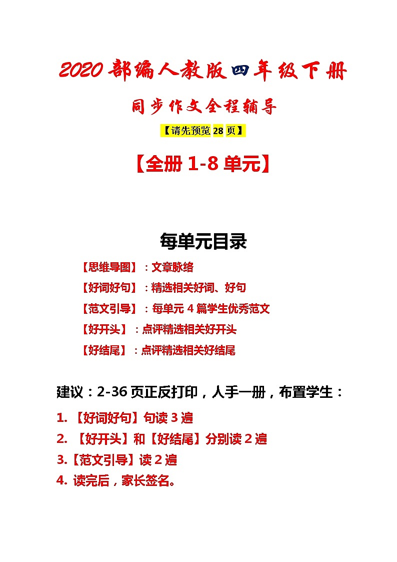 人教四年级语文下册期末复习同步作文+好词句+好开头结尾【2020部编版】学案01