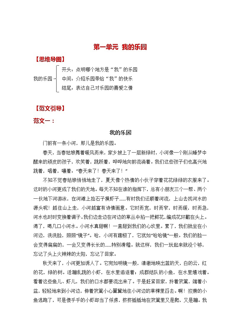 人教四年级语文下册期末复习同步作文+好词句+好开头结尾【2020部编版】学案02