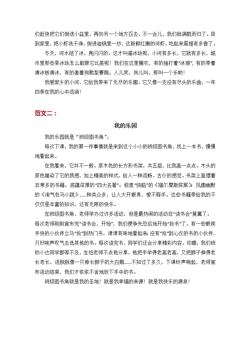 人教四年级语文下册期末复习同步作文+好词句+好开头结尾【2020部编版】学案03