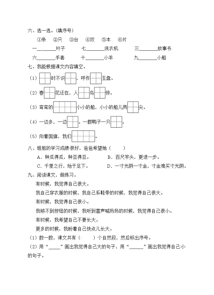 2021-2022学年人教部编版语文一年级上学期期末检测模拟试卷（word版含答案）02