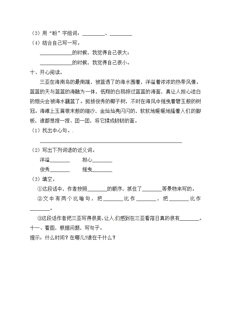 2021-2022学年人教部编版语文一年级上学期期末检测模拟试卷（word版含答案）03