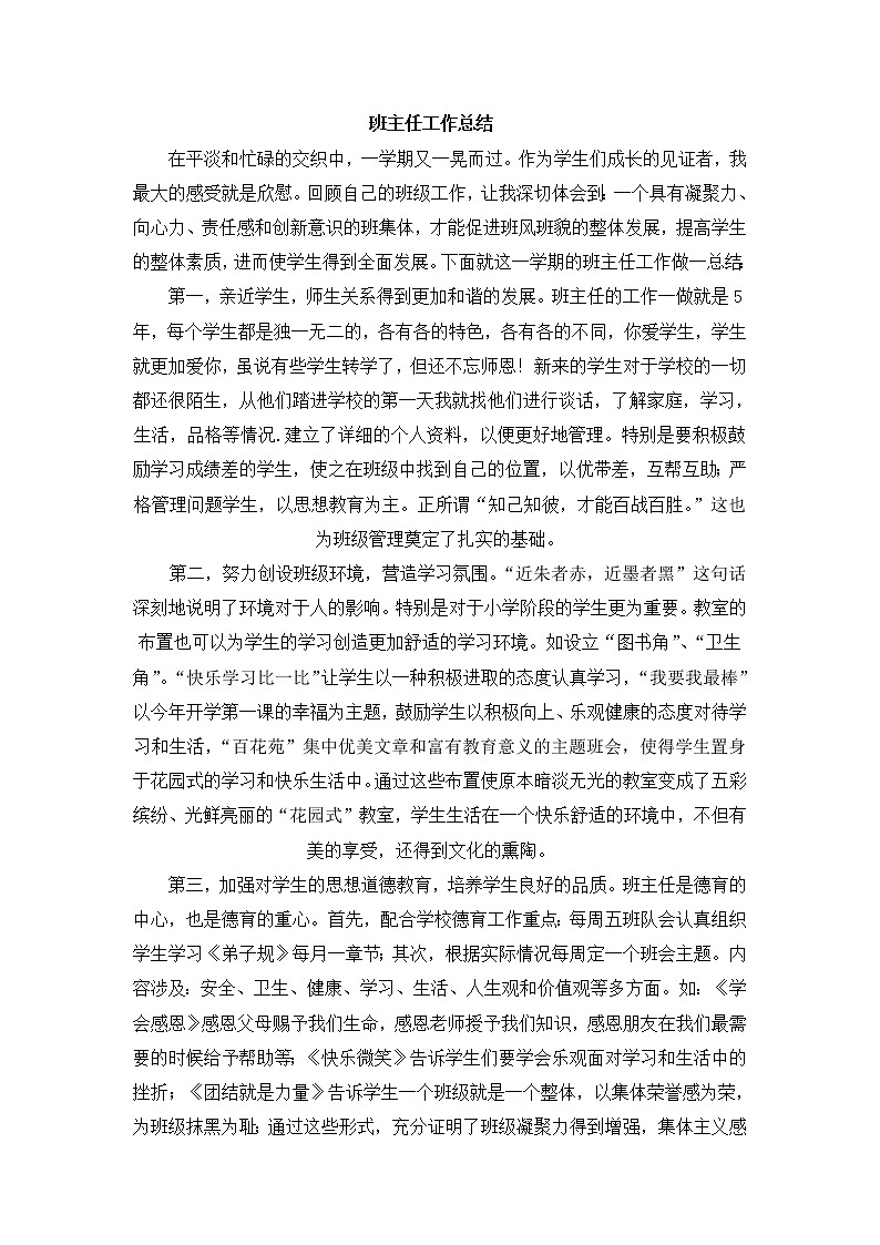 2021-2022学年二年级上学期班主任教学工作总结1 教学总结01