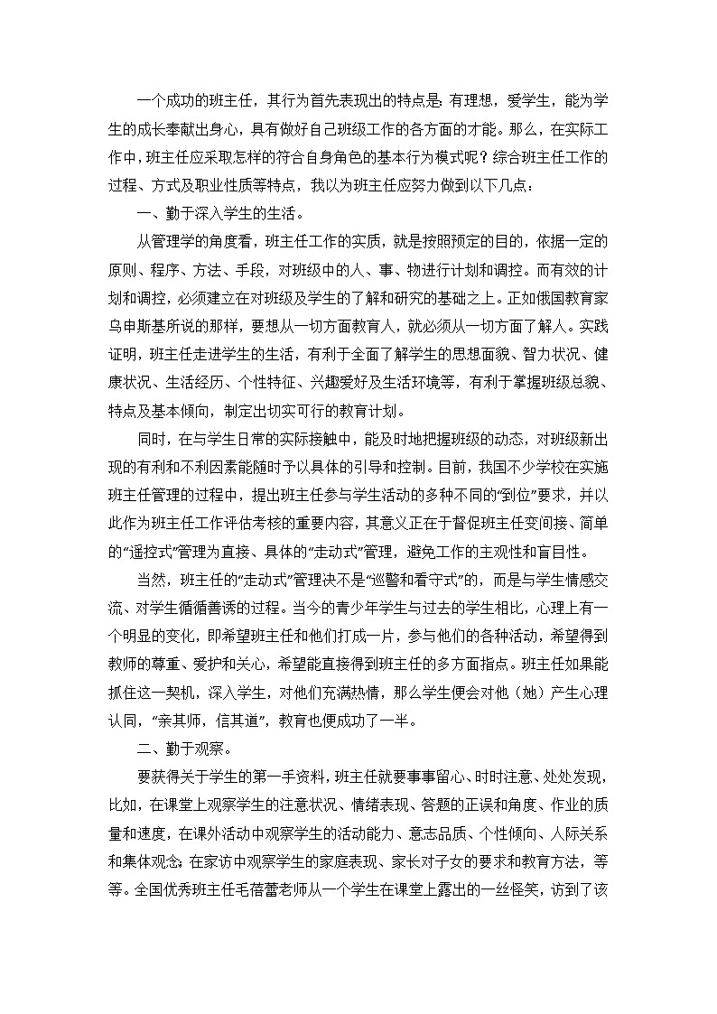 2021-2022年三年级上学期班主任工作总结 2第1页