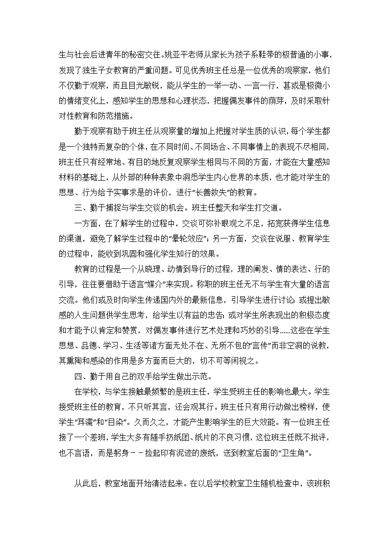 2021-2022年三年级上学期班主任工作总结 2第2页