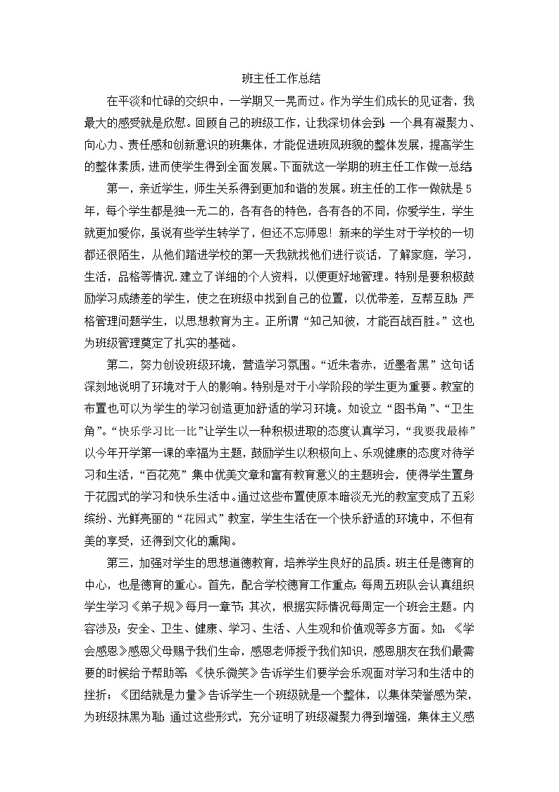 2021-2022学年三年级上学期班主任工作总结 1 教学总结01