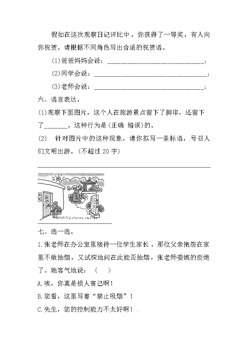 【期末专项】四年级上册语文   专题06 综合实践运用（含答案）部编版第3页