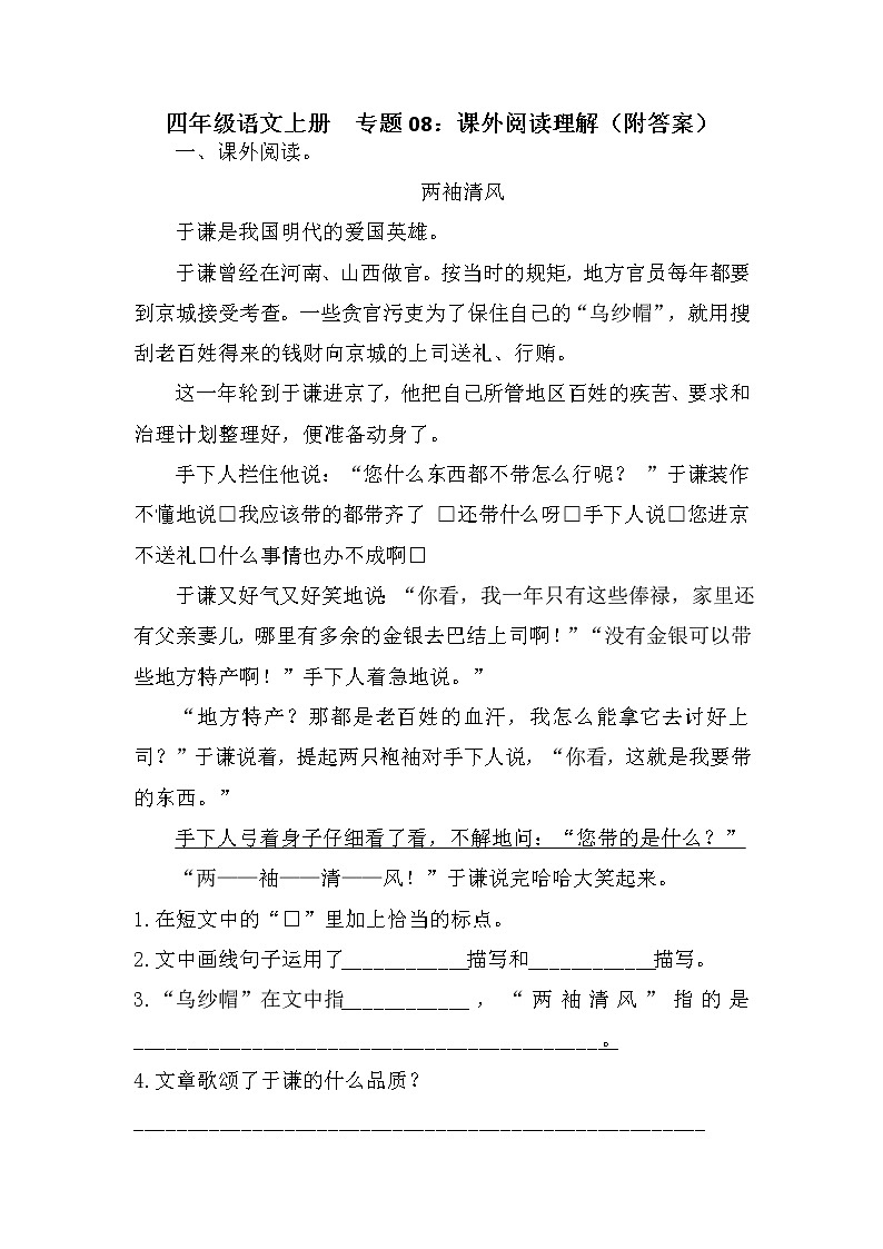 【期末专项】四年级上册语文 专题08 课外阅读理解（含答案）部编版第1页