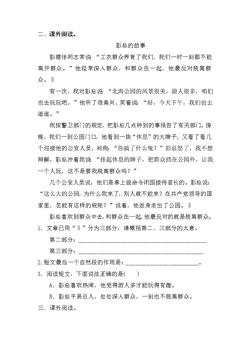 【期末专项】四年级上册语文 专题08 课外阅读理解（含答案）部编版第2页