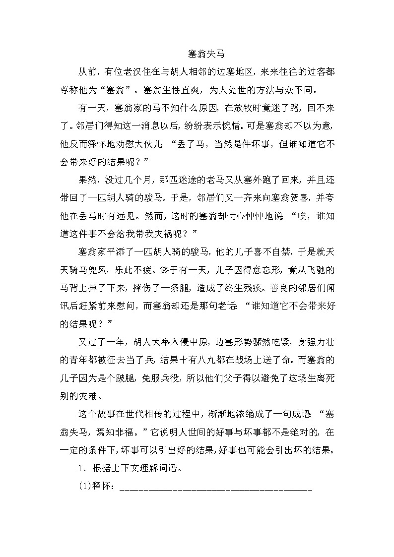 【期末专项】四年级上册语文 专题08 课外阅读理解（含答案）部编版第3页