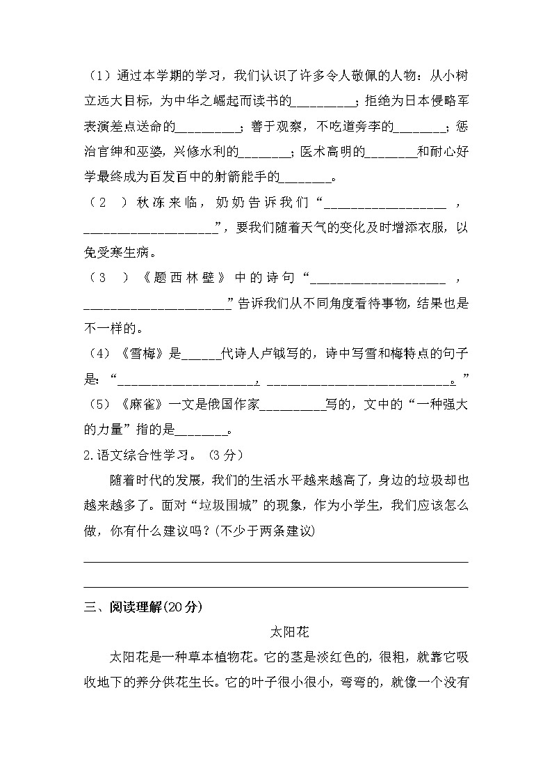 【期末专项】四年级上册语文 专题10 实战演练（含答案）部编版第3页