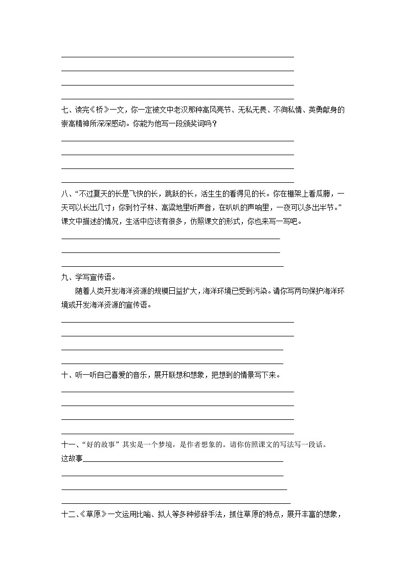 【期末专项】六年级上册语文  07 小练笔与作文（部编版，有答案）第2页