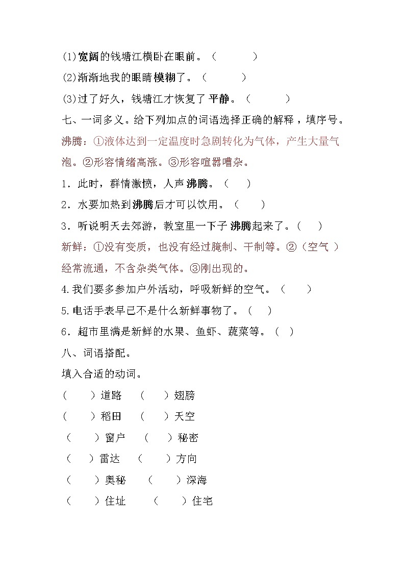 【期末专项】四年级上册语文   专题02  词语综合（含答案）部编版03