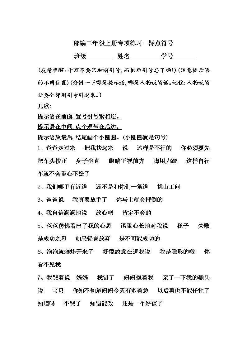 三年级语文上册标点符号专项练习（Word版，无答案）第1页