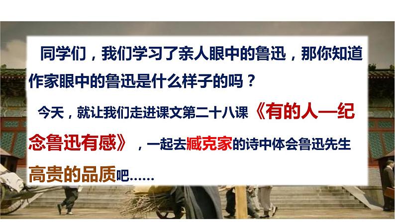 部编版小学六年级语文上册--28.有的人—纪念鲁迅有感 课件第3页