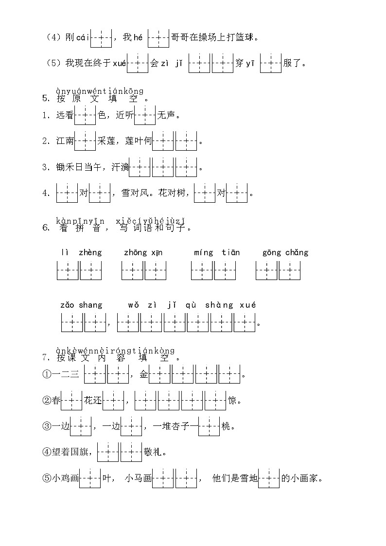 人教版 一年级语文上册《期末考试综合测试卷》02第2页