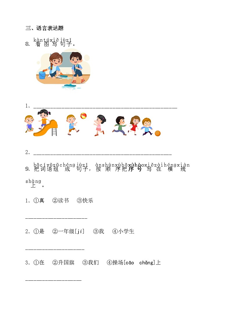 人教版 一年级语文上册《期末考试综合测试卷》02第3页