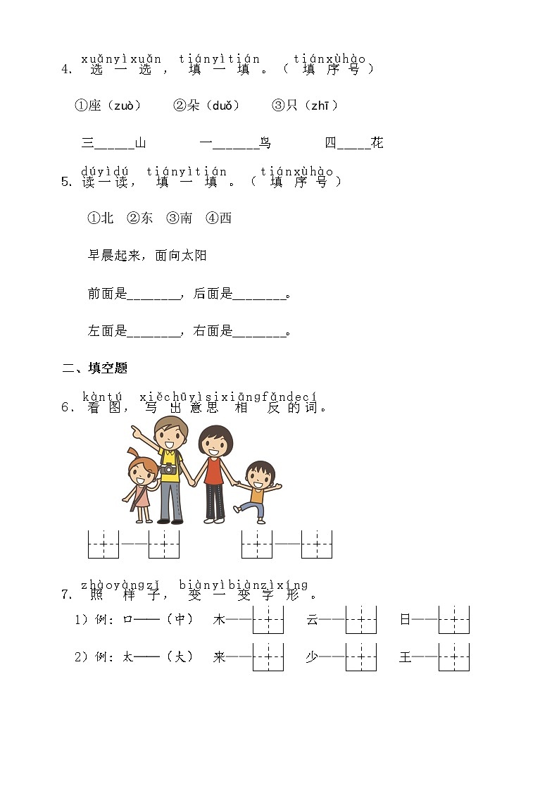人教版 一年级语文上册《期末考试综合测试卷》01第2页