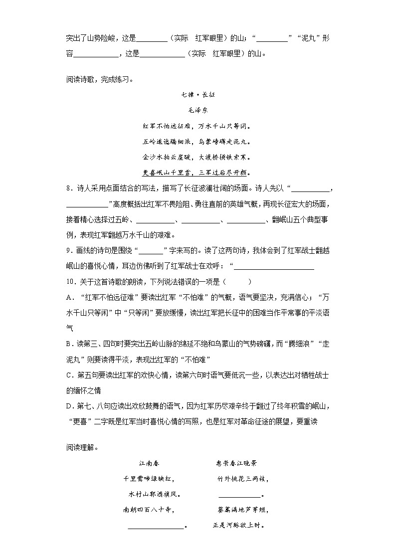 学霸夺冠宝典——部编版语文六年级上册期末诗歌阅读专项复习试题02