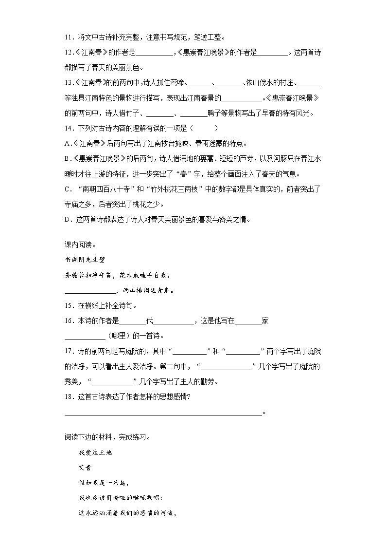 学霸夺冠宝典——部编版语文六年级上册期末诗歌阅读专项复习试题03