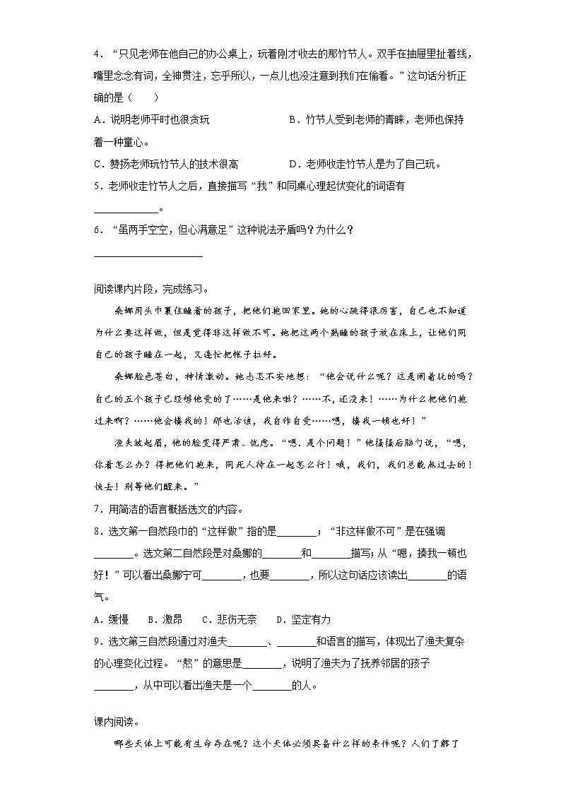 学霸夺冠宝典——部编版语文六年级上册期末课内阅读专项复习试题02