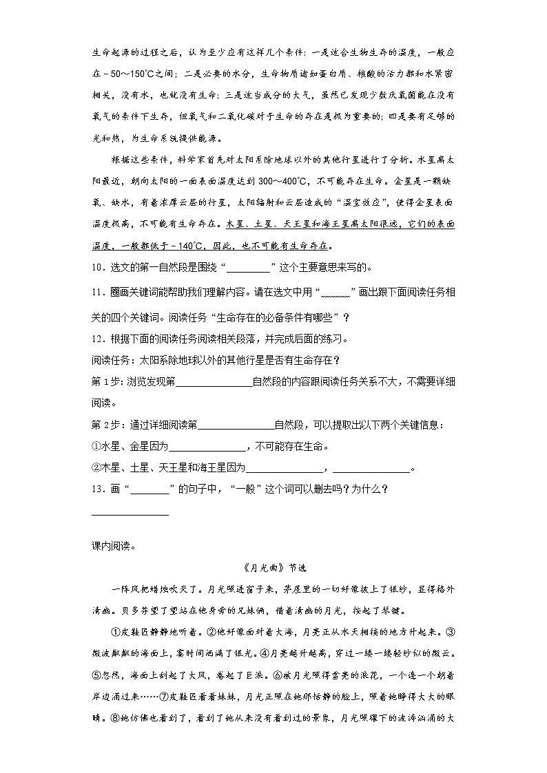 学霸夺冠宝典——部编版语文六年级上册期末课内阅读专项复习试题03