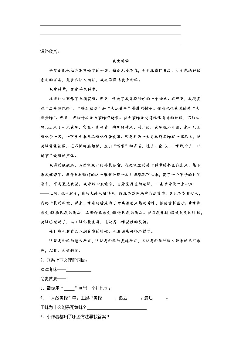 学霸夺冠宝典——部编版语文六年级上册期末课外阅读专项复习试题02