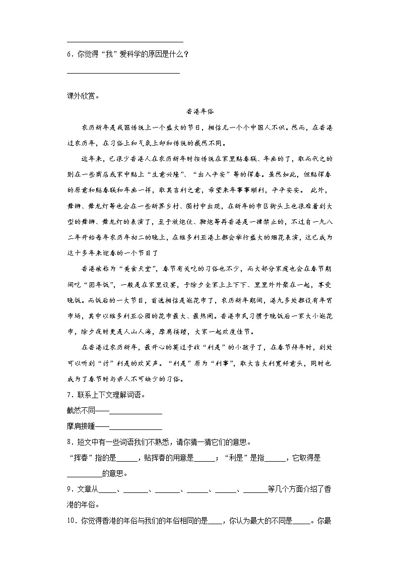 学霸夺冠宝典——部编版语文六年级上册期末课外阅读专项复习试题03