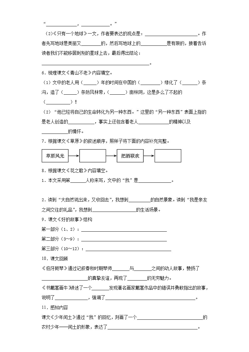 学霸夺冠宝典——部编版语文六年级上册期末课文内容填空专项复习试题第2页