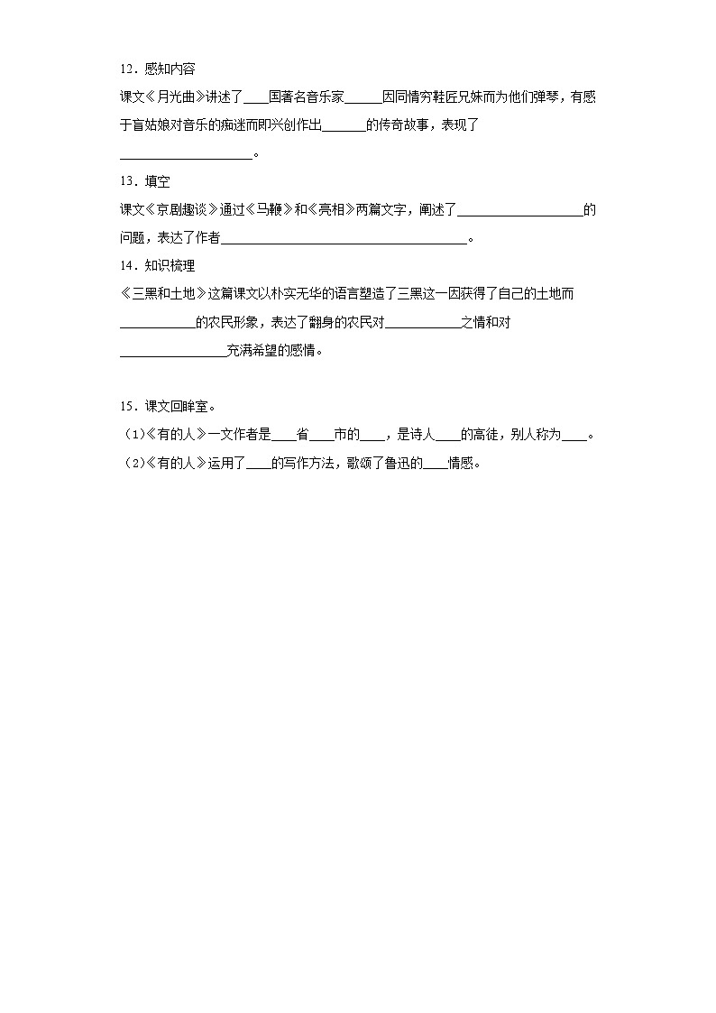 学霸夺冠宝典——部编版语文六年级上册期末课文内容填空专项复习试题第3页