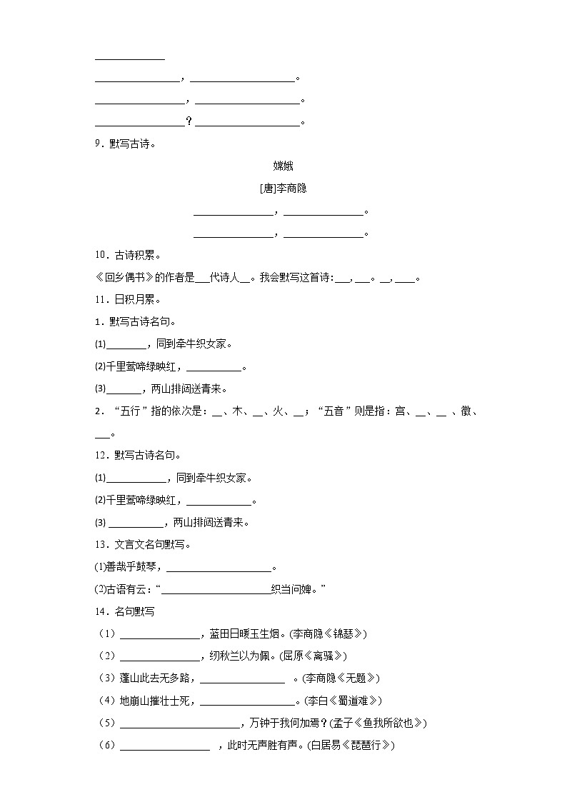学霸夺冠宝典——部编版语文六年级上册期末默写专项复习试题02